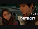 Detroit: Become Human 〃変異体気味な実況プレイ 28