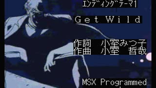 【MSX】Get Wild(MSX Version)【OPLL+PSG】