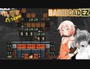 【BARRICADEZ】ササっと要塞作ろ～ね Reborn Part.08