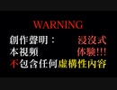 外人様の珍宝防衛作戦