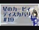 【実況】夢女Vtuber、はじめてのカービィ #19
