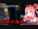 【Phasmophobia】アオイちゃんが逝く ゴースト調査 part46【VOICEROID実況】