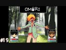 【OMORI】やりたかったインディーゲームをしようか【実況】part19