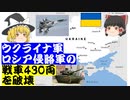 ウクライナ、ロシアの戦車430両を破壊/鹵獲。G7首脳声明、侵略戦争に抵抗するウクライナ国民を支持