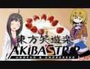 東方笑遊楽AKIBA'S TRIP：Undead & Undressed 第15話