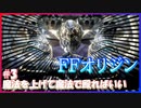 【FFオリジン】#03：闘争で渇きを潤す物語【islandの実況】