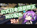【7 Days to Die】α20公式日本語訳修正MOD配布 - 20.x【九州そら】