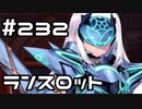 【実況】落ちこぼれ魔術師と7つの異聞帯【Fate/GrandOrder】232日目