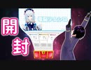 【.Liveサプライズボックス】2022年2月号　電脳少女シロ　ソロボックス開封レビュー【088】