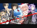 【DX3rd】ダブルクロスをしよう!【実卓リプレイ03】-Part07-後編-