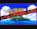 女神の言葉を理解できないクソゲーム実況者【レベル上げにちょうどいい島】part1