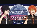 【エリオスR】メランコリックマンデーナイト【マンナイ】