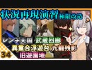 【パニグレ】 紲星あかりはパニグレる！ part 34 【VOICEROID実況】