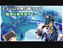 【原神】主人公以外無凸縛り#1（魔神任務序章まで）【ゆっくり実況】