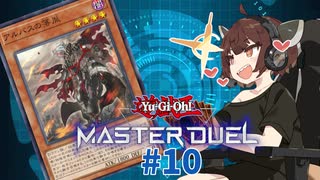 【マスターデュエル】壊獣命令者きりたん #10【東北きりたん実況プレイ】