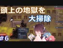 【ONI/DLC】きりたんの反転SPACED OUT!その6【VOICEROID実況】