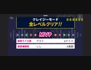 みんなでCRAZYクリア52  ぶっこわしカーリング