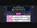 みんなでCRAZYクリア53  ぶっこわしカーリング