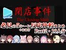 ホロメンの閉店事件反応まとめ Part2