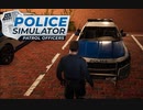 【POLICE Simulator】新しいパトカー　[Part18]