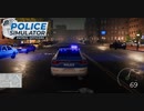 【POLICE Simulator】めちゃくちゃ早いパトカー　[Part19]
