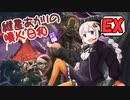 【モダン】紲星あかりの噴火日和ＥＸ　vs.ボロスタッチ緑バーン【MTG】