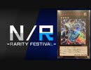 【No.91-1】光天使 vs 無限起動【遊戯王マスターデュエル(N/Rフェスティバル)】