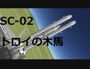 22　木馬型2番艦完成　一部設計解説付き