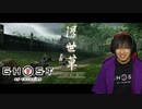 對馬ニ侍フ影トナル 【 ゴーストオブツシマ / Ghost of Tsushima Director's Cut 】実況プレイ Part8