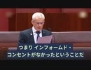 コロナワクチンはインフォームドコンセントがされていない