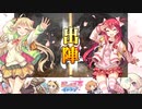 【覇者】三国志大戦びびっど！　part.120【 ポプテ美周姫 】