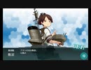 【艦これ】初心者提督（2年生）が冬イベ出撃するってよ⑥
