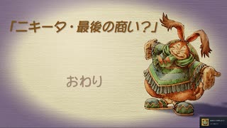 【聖剣伝説 Legend of mana】ニキータ・最後の商い？　[Part74]