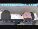 切り抜き動画の作り方をざっくり説明　2022年4月3日