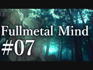 【クトゥルフ神話TRPG】フルメタル・マインド #07:邂逅