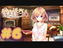 【実況】ゆまほろめ ～時を停めた館で明日を探す迷子たち～ -体験版-　#6【エロゲ】