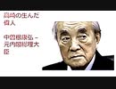 【2014年05月17日：リチャード・コシミズ 群馬高崎「だるまさんに目が入る」講演会（ 改良版 ）】