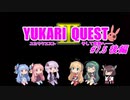 【DQ3】ユカリクエスト　Part7.5　後編　【VOICEROIDO実況】