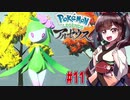 【ポケモンアルセウス】ヒスイのアルセウスと東北きりたんと菱餅　Part11【VOICEROID実況】