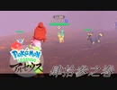 ポケモンコレクターに俺はなる‼～ヒスイ編～ #043
