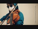 Surges/Orangestar　【バイオリンで弾いてみた】