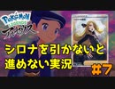 【Pokémon LEGENDS アルセウス】シロナさんが出たパックのポケモンのみ実況『ママでしか勝たん』Part７