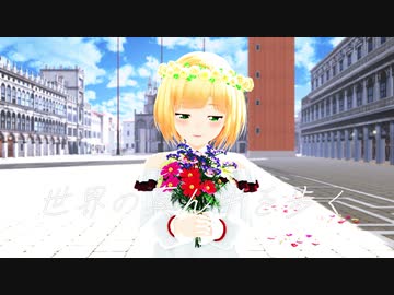 【にじさんじMMD】世界の真ん中を歩く【鈴谷アキ】