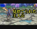 ジェダイかジェイドかわからん #56【FF2】4人の若者たち