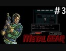 [メタルギア#3]助けてもらうくせに条件を提示してくる人間の屑[実況プレイ]