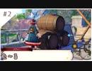 #2【不思議な夢の旅】ソフィーのアトリエ２実況してみました