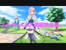 フィーちゃんの人間観察日記＃１【ソフトウェアトーク劇場】