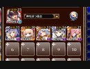 古き伝承の英傑たち　放置【千年戦争アイギス 神槍王子+イベユニ白以下】
