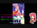 ワッチャプリマジ! 定期録画 #016(第4章Part.1後編)