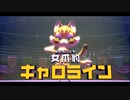 みちなるせかいでワドちゃんさがして　１５
